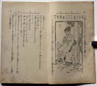 少女家庭小説　みなし児　口絵・富士子画
