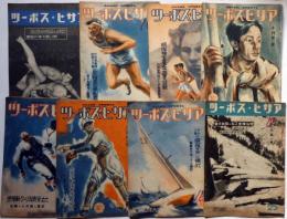 アサヒ・スポーツ　昭和16年8月第2号～12月第2号　不揃7冊　（ナチ・ソ連の民族スポーツ鍛成ほか）