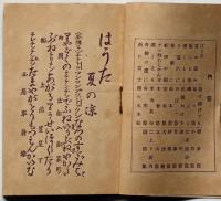 大衆本　こころいき　（端唄・都都逸・小原節ほか）