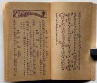大衆本　こころいき　（端唄・都都逸・小原節ほか）