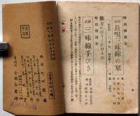 袖珍節附 長唄全集　１～八篇　8冊