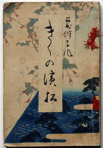 漫画 田中角栄 : 1948〜1983 文藝春秋臨時増刊永久保存版(横山