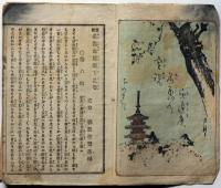 實説　名畫血達磨　下巻