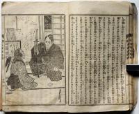 實説　名畫血達磨　下巻