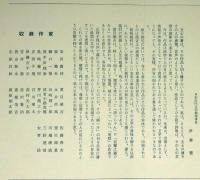 日本文学色紙全集(太宰治・夏目漱石・芥川龍之介・樋口一葉ほか