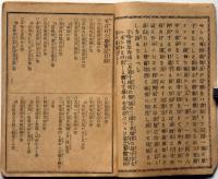 毛谷村六助實記