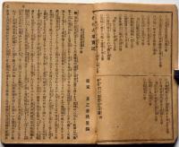 毛谷村六助實記