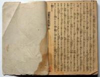 毛谷村六助實記