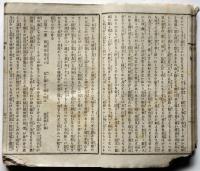 俊寛　下巻　和本