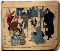 善悪草流行新形　口絵彩色木版画・歌川国松画
