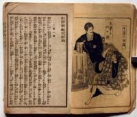 善悪草流行新形　口絵彩色木版画・歌川国松画