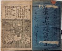 萬宝祝言小謡大全　絵入謡曲本