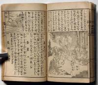 萬宝祝言小謡大全　絵入謡曲本