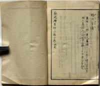 茶式湖月抄　（二編・下～三編・下巻、合本）　明治版