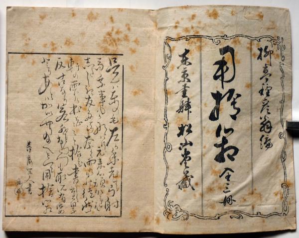 用捨箱 柳亭種彦翁随筆 全3冊(柳亭種彦) / 古本、中古本、古書籍の通販は「日本の古本屋」 / 日本の古本屋