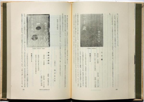 織田作之助研究 限定500部(河原義夫編) / 古本、中古本、古書籍