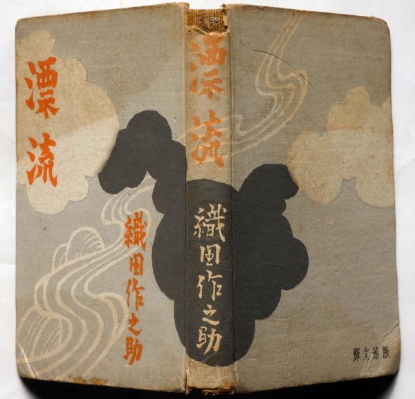 新能登・加賀漂流物語 新能登・加賀漂流物語 新能登・加賀漂流物語