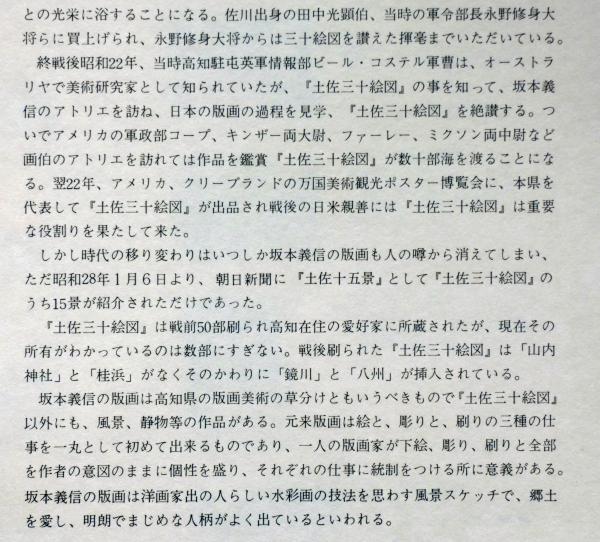 阪本義信 土佐三十絵図 限定版(阪本義信・画) / 古本、中古本、古書籍