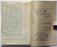 教科用自動車構造図とその解説　図表入