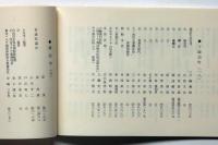 名刺交換会会員名簿 第41回　(岡谷自動車)