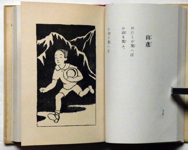 竹久夢二 詩画集『歌時計』 大正8年 初版 函付き完本 春陽堂