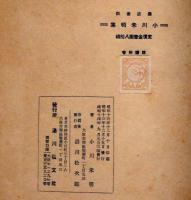 新撰童話小川未明集
