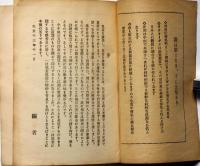 児童を歌へる文学（懸賞応募集）　児童教養叢書