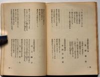 児童を歌へる文学（懸賞応募集）　児童教養叢書