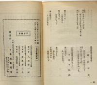 児童を歌へる文学（懸賞応募集）　児童教養叢書