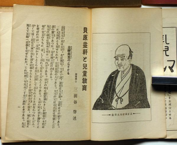 貝原益軒と児童教育 児童の体質と職業 一人子と長子の育て方 性能と職業 数学の出来ないコドモの教育法 母たるの道 どうして子供を賢くするか 計7冊 児童教養叢書 三田谷啓 三田谷治療教育院編 斜陽館 古本 中古本 古書籍の通販は 日本の古本屋 日本の 貝原益軒と児童教育 児童の体質と職業 一人子と長子の育て方 性能と職業 数学の出来ないコドモの教育法 母たるの道 どうして子供を賢くするか 計7冊 児童教養叢書 三田谷啓 三田谷治療教育院編 斜陽館 古本 中古本 古書籍の通販は 日本の古本屋 日本の