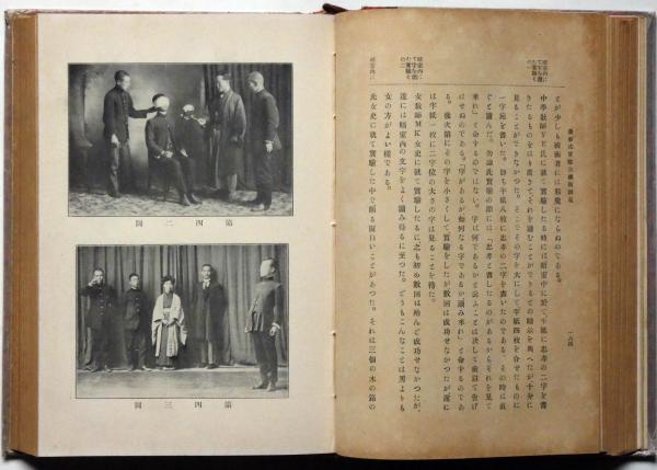 最新式 実験催眠術講義(村上辰午郎) / 古本、中古本、古書籍の通販は