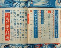 キング　昭和27年1月～12月・計12冊