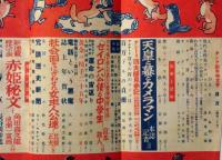 キング　昭和30年1月～12月・計12冊　折込口絵12枚・専太郎画入