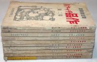 限定版雑誌　作品ジャーナル　2号～終刊号　10冊