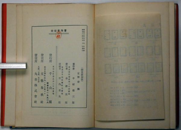 ブランド通販 堺文化史伝 中村直勝 堺市教育委員会 非売品 古