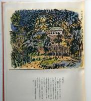 絵と写真でしのぶ　徳川家康公　三百五十年祭記念