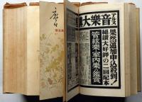 合本　多磨　創刊号～5巻6号揃　5冊