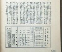 合本　多磨　創刊号～5巻6号揃　5冊