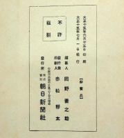 訪欧大飛行誌