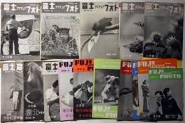 富士アマチュアーフォト　2巻5号(昭和11年5月)〜6巻5号(昭和15年10月)不揃18冊　秩父宮殿下足柄工場視察記念号ほか