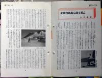 富士アマチュアーフォト　2巻5号(昭和11年5月)〜6巻5号(昭和15年10月)不揃18冊　秩父宮殿下足柄工場視察記念号ほか