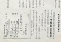 富士アマチュアーフォト　2巻5号(昭和11年5月)〜6巻5号(昭和15年10月)不揃18冊　秩父宮殿下足柄工場視察記念号ほか