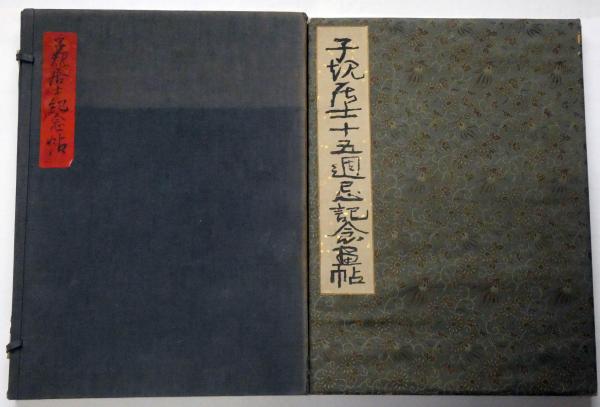 神宮遷宮記 図録篇共 全7巻揃(神宮司庁編) / 斜陽館 / 古本