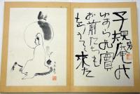 子規居士十五週忌記念画帖　