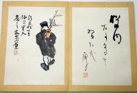 子規居士十五週忌記念画帖　