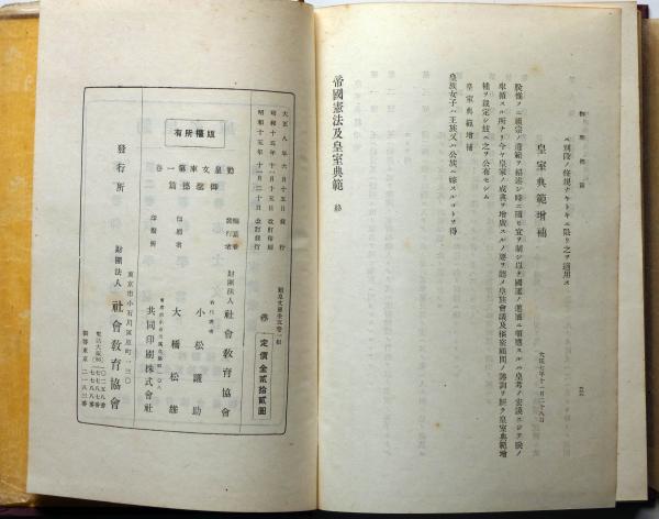 勤皇文庫 揃5冊 木箱付 / 斜陽館 / 古本、中古本、古書籍の通販は 