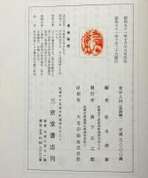 梵字入門 基礎編・応用編 2冊(松本俊彰) / 古本、中古本、古書籍の通販