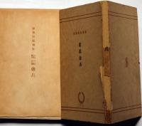 建築写真類聚 第2期 第6 (建築金具)