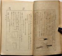 四季料理　口絵・石版画入　家庭百科全書第二編