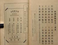 四季料理　口絵・石版画入　家庭百科全書第二編